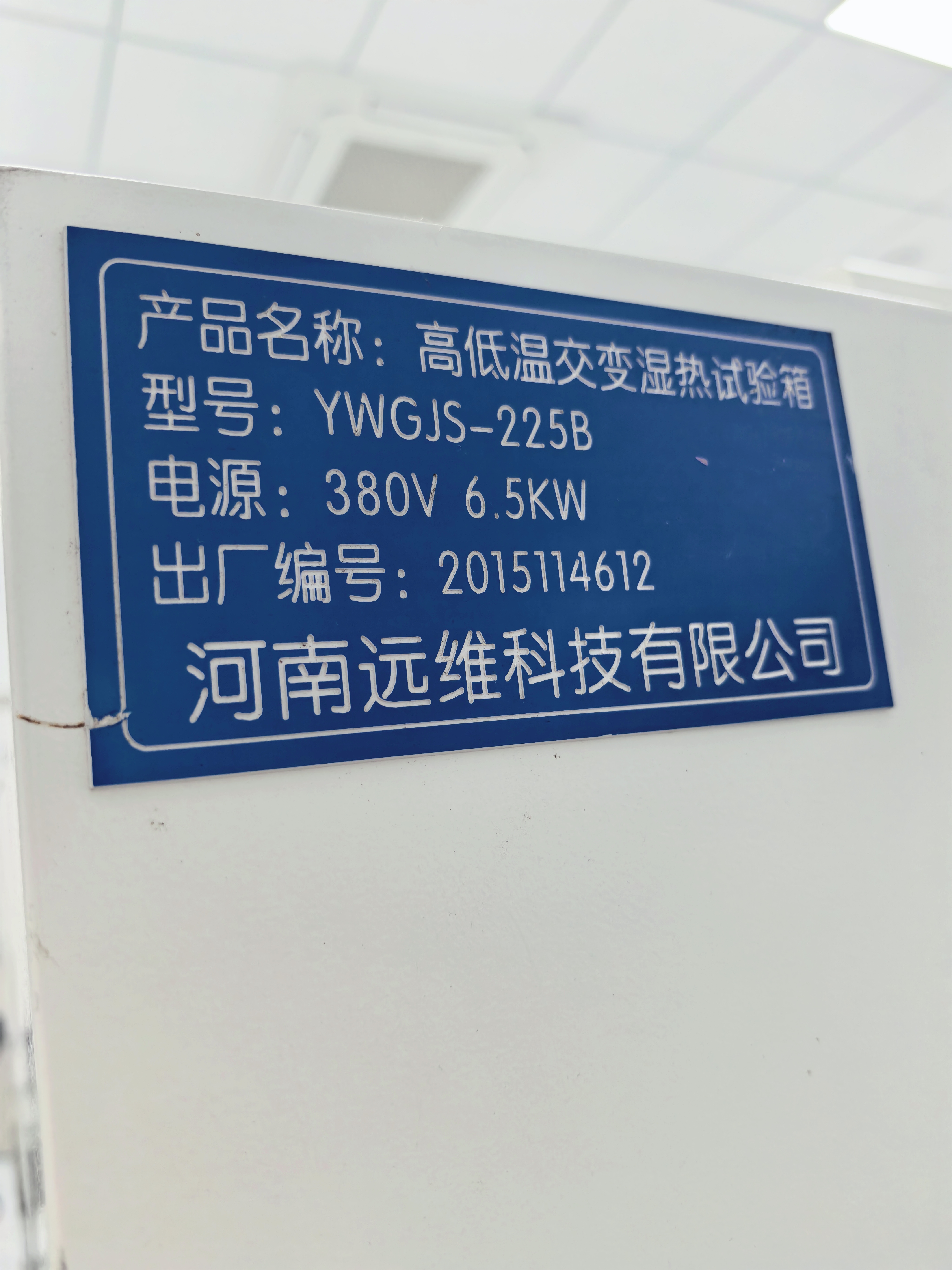 高低温台体铭牌