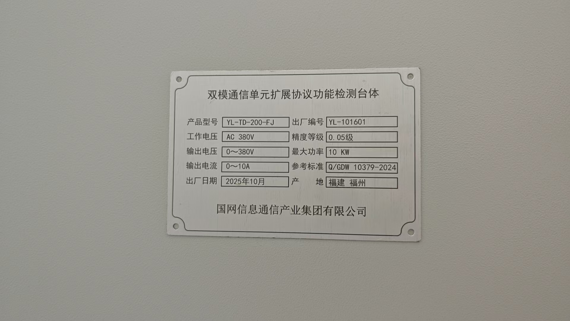 扩展协议台体铭牌